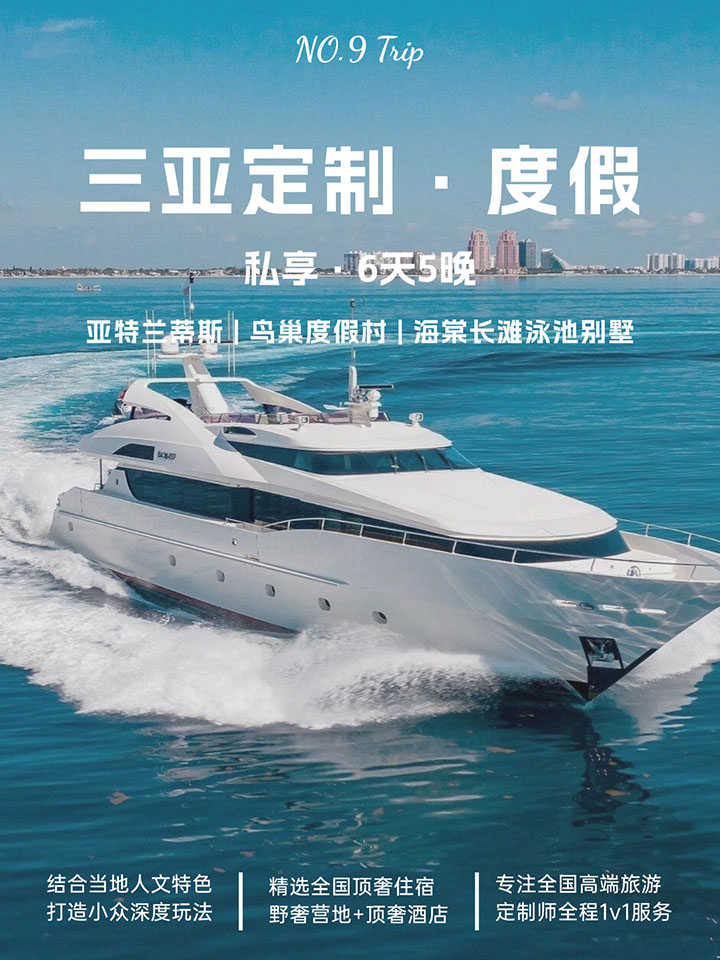 三亞6天5晚高奢定制遊