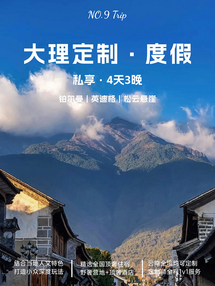 大理定制游