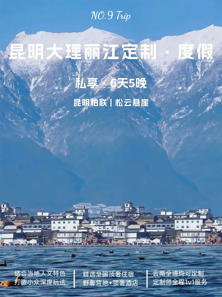 在雲南找回旅行的意義：6天5晚慢遊之旅