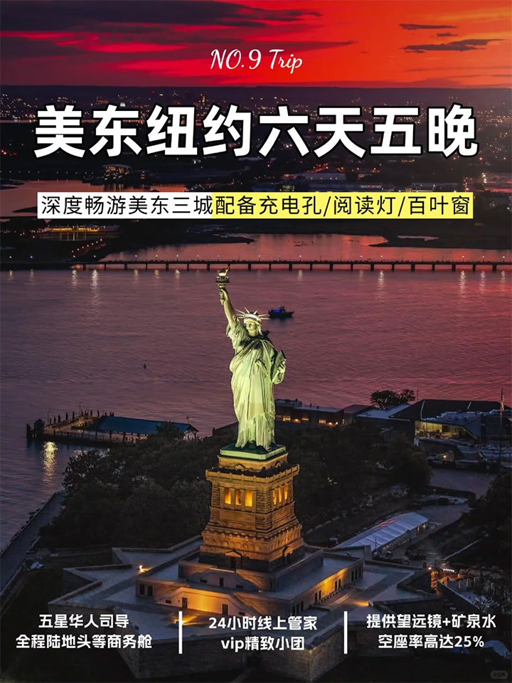 美東紐約6天5晚定制 紐約往返🔥美東 6 日遊・經典環線小團