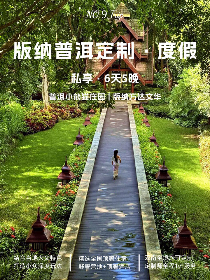 雲南西雙版納＋普洱6天5晚旅遊攻略｜訂製私家團首選路線
