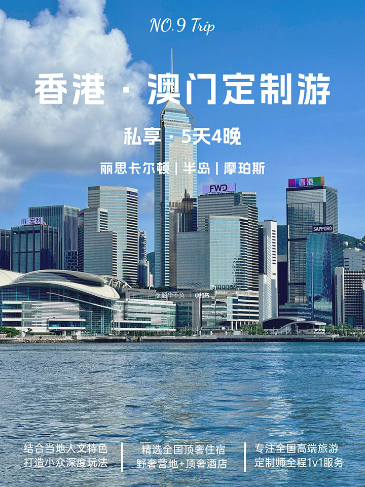 香港澳門5天4晚輕奢游