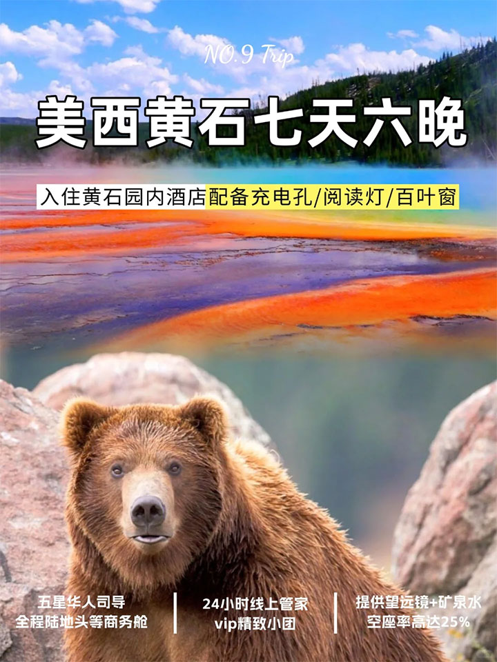 美西黃石定制 7日精华小团：岳父岳母回来都说好