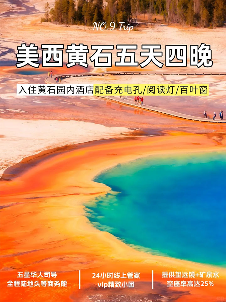 黃石大提頓五日游定制 洛杉矶出发黄石大提顿！5日游奔驰小团❗