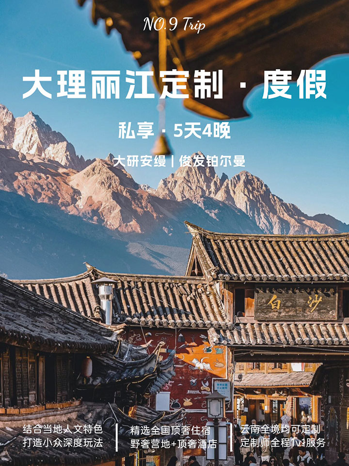 大理麗江避暑定制遊