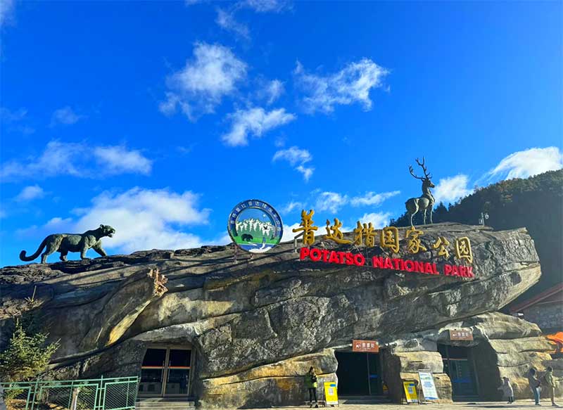 普達措國家公園旅遊攻略：高原湖泊與原生態秘境探索 🌲🏔️