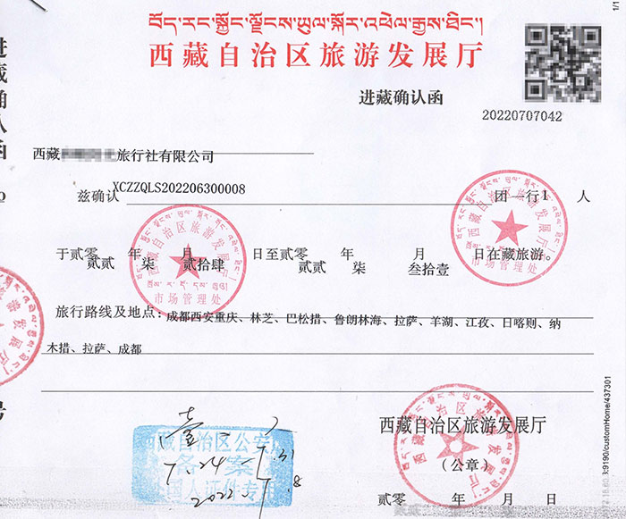 西藏入藏函怎麼辦理？必須辦理嗎？沒有入藏函能去西藏旅遊嗎？