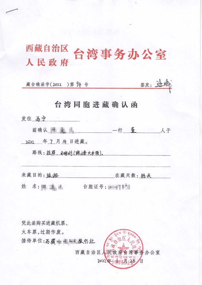 台灣同胞入藏函範本