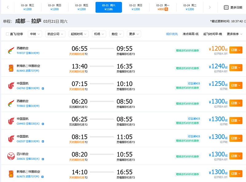 成都-拉萨机票参考