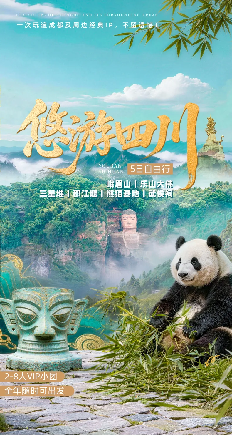 成都出發5日小團深度遊｜峨眉山＋樂山大佛＋三星堆＋都江堰＋熊貓基地文化之旅