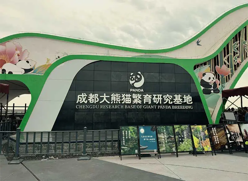成都大熊猫繁育研究基地