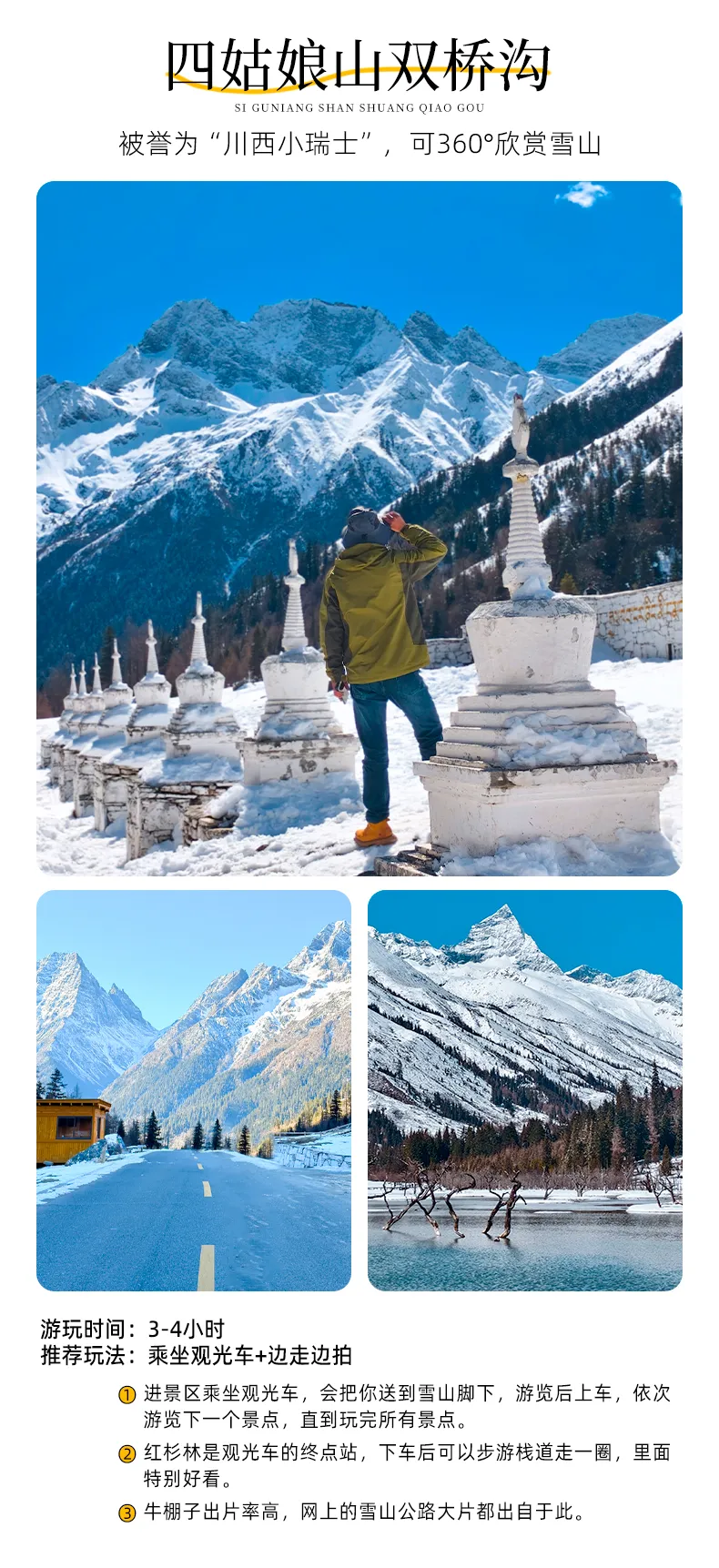 春日四姑娘山双桥沟