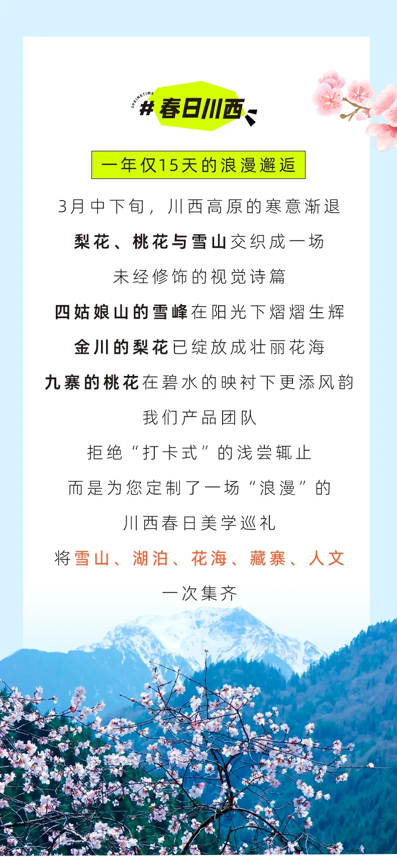 春日川西浪漫邂逅