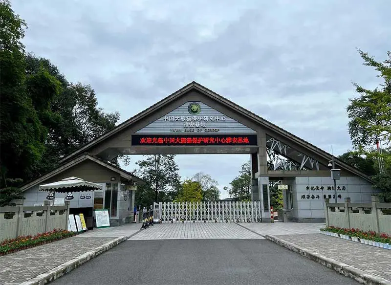 雅安碧峰峡熊猫基地